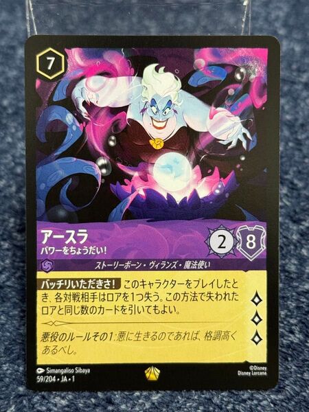 アースラ 「パワーをちょうだい!」レジェンダリー 59/204 ディズニー・ロルカナ