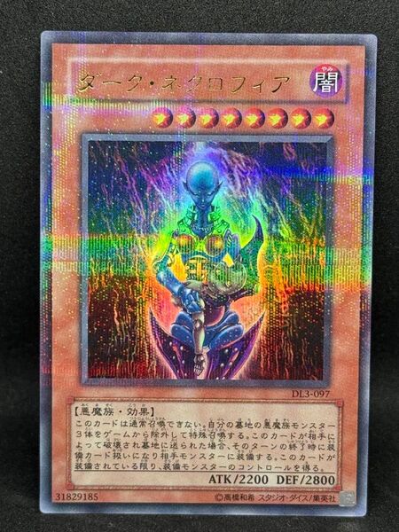 遊戯王 ダーク・ネクロフィア ウルトラパラレル DL3-097