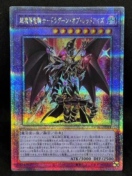遊戯王 超魔導竜騎士-ドラグーン・オブ・レッドアイズ 25thSE クォーターセンチュリーシークレットレア QCAC-JP084