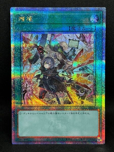 遊戯王 増援 (閃刀姫バージョン) 25thSE クォーターセンチュリーシークレットレア ART1-JP001