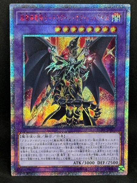 超魔導竜騎士-ドラグーン・オブ・レッドアイズ 20thSE LGB1-JP001