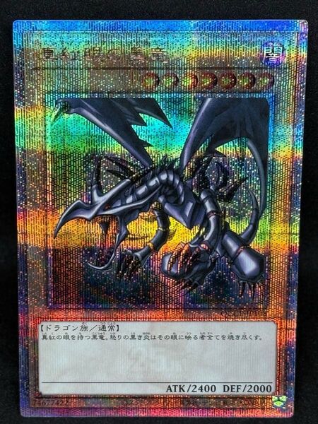遊戯王 真紅眼の黒竜 25thSE クォーターセンチュリーシークレットレア QCCP-JP108