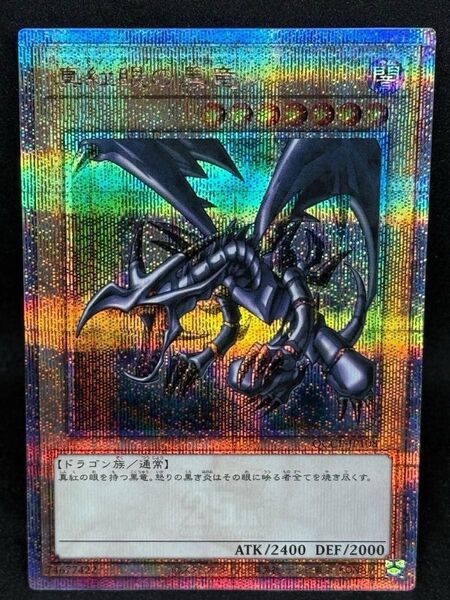 遊戯王 真紅眼の黒竜 25thSE クォーターセンチュリーシークレットレア QCCP-JP108