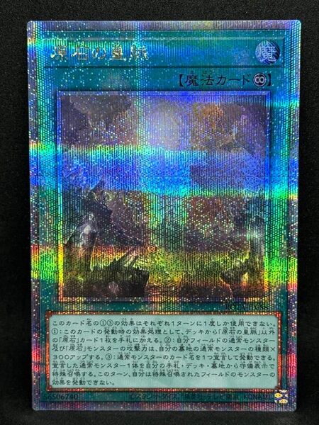 遊戯王 原石の皇脈 25thSE クォーターセンチュリーシークレットレア ROTA-JP058