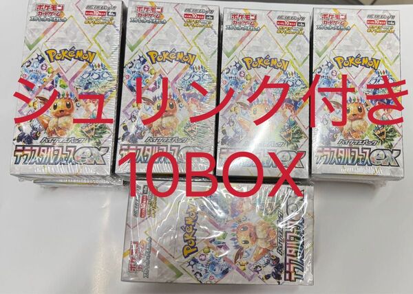 新品未開封 テラスタルフェスex 10BOX シュリンク付き ポケモンカードゲーム