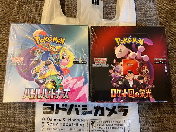 ロケット団の栄光、バトルパートナーズ 各1box シュリンク付き ヨドバシ購入