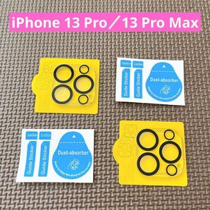 iPhone 13 Pro/13 Pro Max カメラフィルム 2枚セット