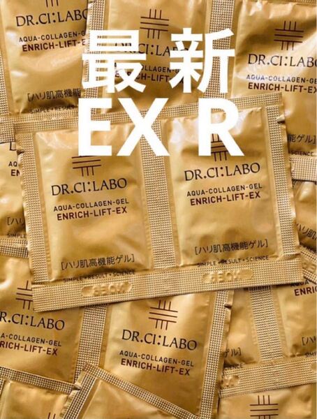 アクアコラーゲンゲル エンリッチリフトEX ドクターシーラボ 20包 クリーム サンプル 美容液