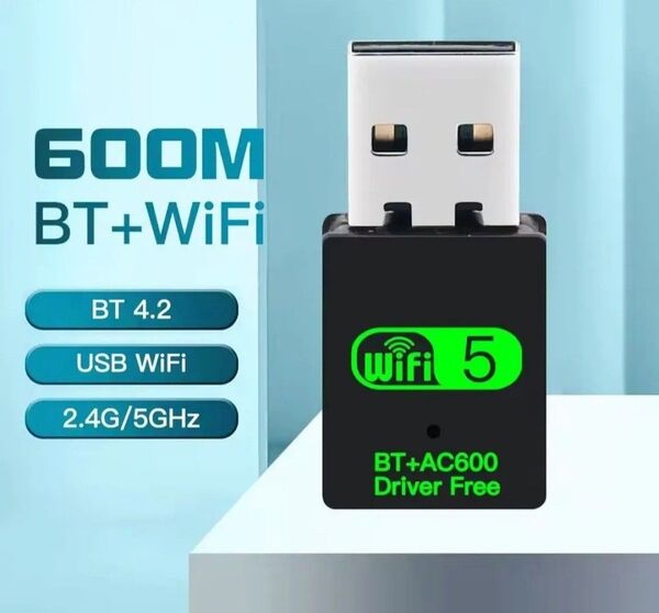 【最安値】WiFi & Bluetooth 2.4GHz 5GHz 600Mbps Wi-Fi 無線LAN アダプタ