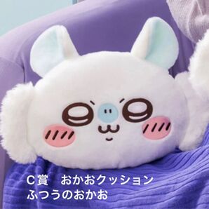 モモンガだらけくじ C賞 おかおクッション ふつうのおかお ちいかわ ぬいぐるみ