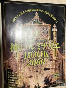 *KOBE WALKER12/19 number special appendix [ Kobe ruminalieBOOK2000] booklet 