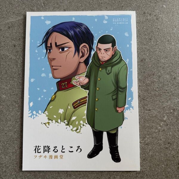 花降るところ ゴールデンカムイ 同人誌 漫画 全年齢