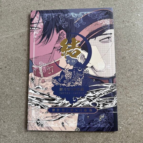 結 ゴールデンカムイ 同人誌 漫画 全年齢