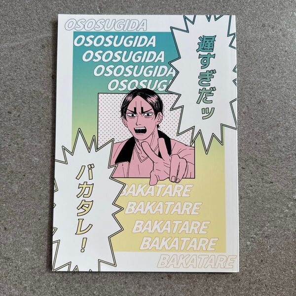 遅すぎだ ゴールデンカムイ 同人誌 漫画 全年齢