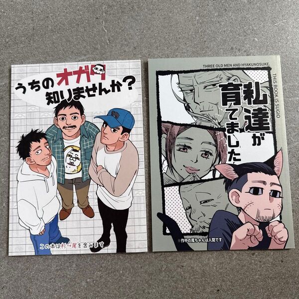 うちの尾形 ゴールデンカムイ 同人誌 漫画 全年齢