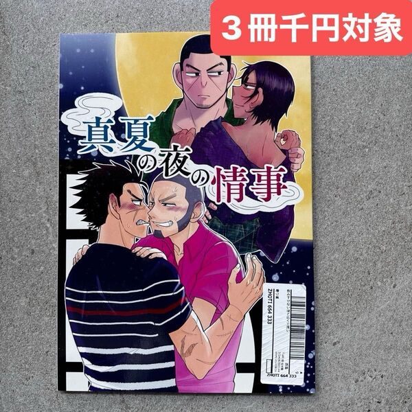 同人誌 ゴールデンカムイ 漫画