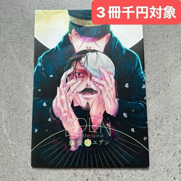 同人誌 ゴールデンカムイ 漫画 下記のハッシュタグから3冊千円を一覧で確認できます。