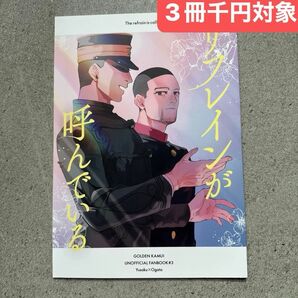 同人誌 ゴールデンカムイ 漫画 下記のハッシュタグから3冊千円を一覧で確認できます。