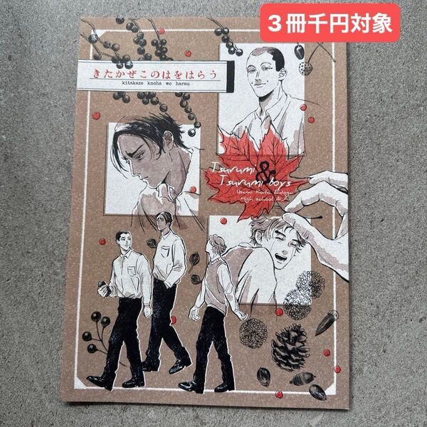 同人誌 ゴールデンカムイ 鶴見ボーイズ 下記のハッシュタグから3冊千円を一覧で確認できます。