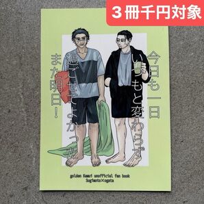 ゴールデンカムイ 同人誌 杉尾 下記のハッシュタグから3冊千円を一覧で確認できます。