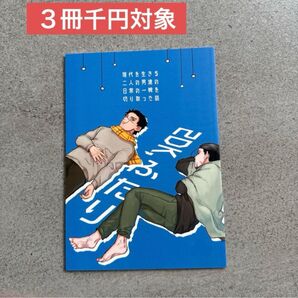 同人 ゴールデンカムイ 下記のハッシュタグから3冊千円を一覧で確認できます。