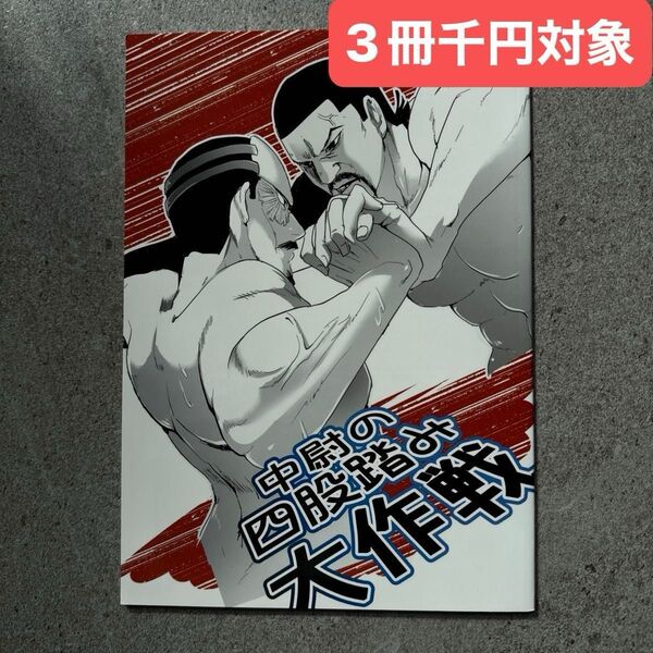 同人誌 ゴールデンカムイ 漫画 下記のハッシュタグから3冊千円を一覧で確認できます。