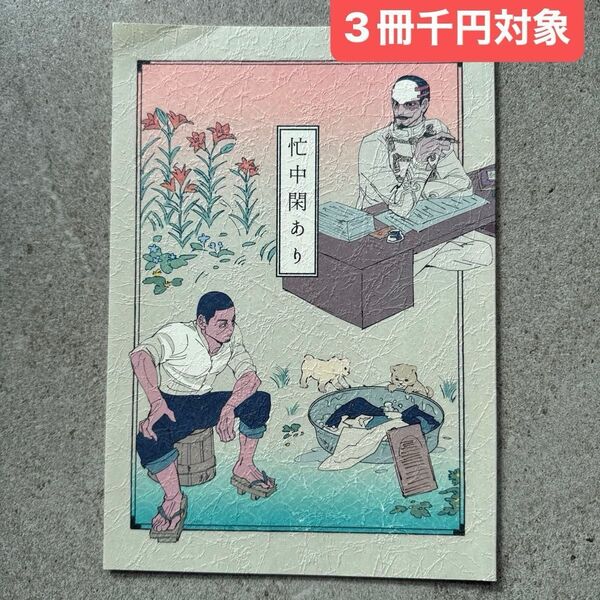 同人誌 ゴールデンカムイ 漫画 下記のハッシュタグから3冊千円を一覧で確認できます。