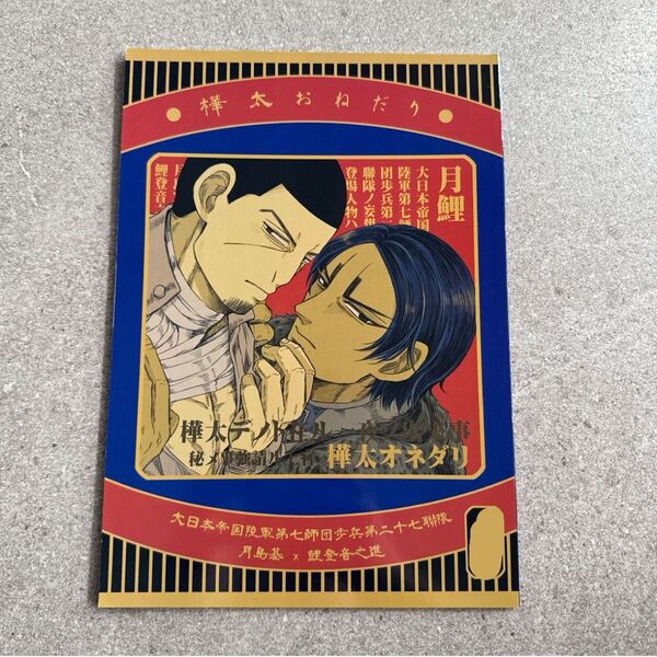 ゴールデンカムイ 同人誌 漫画 全年齢
