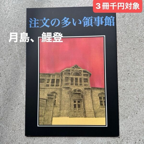 同人誌 ゴールデンカムイ 月鯉
