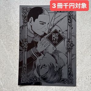 同人誌 ゴールデンカムイ 下記のハッシュタグから3冊千円を一覧で確認できます。