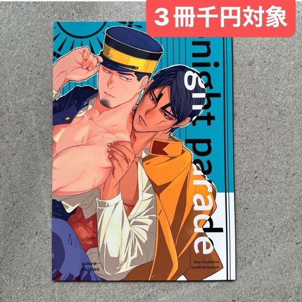 同人誌 ゴールデンカムイ 漫画下記のハッシュタグから3冊千円を一覧で確認できます。
