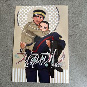 ゴールデンカムイ 同人誌