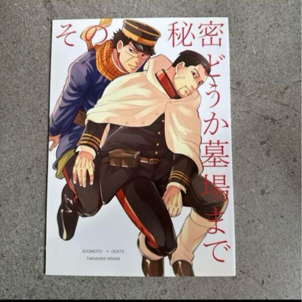 ゴールデンカムイ 同人誌 漫画 全年齢