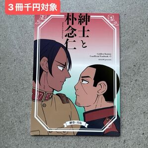 同人誌 ゴールデンカムイ 下記のハッシュタグから3冊千円を一覧で確認できます。