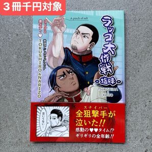 同人誌 ゴールデンカムイ 下記のハッシュタグから3冊千円を一覧で確認できます。