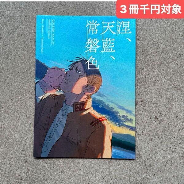 同人 漫画 同人誌 ゴールデンカムイ