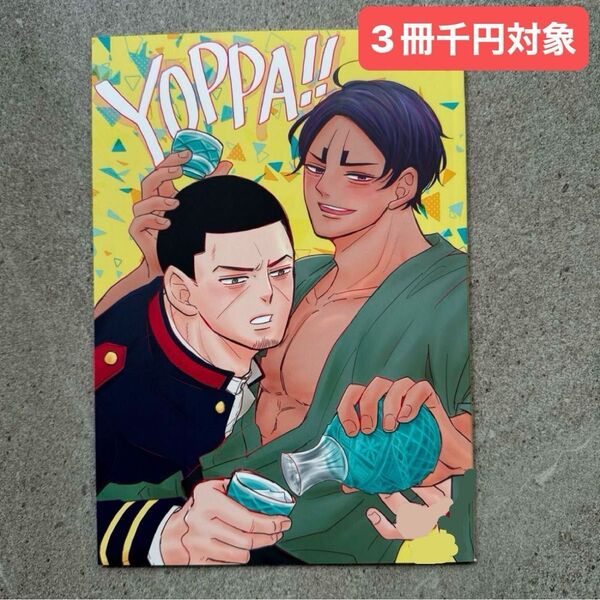 同人誌 ゴールデンカムイ 漫画