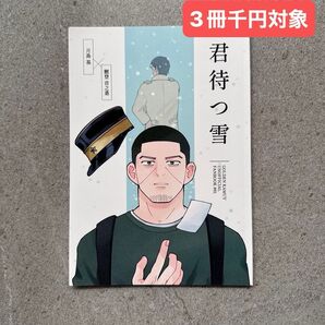 漫画 同人誌 ゴールデンカムイ 下記のハッシュタグから3冊千円を一覧で確認できます。