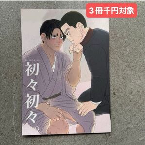 同人誌 漫画 ゴールデンカムイ 下記のハッシュタグから3冊千円を一覧で確認できます。