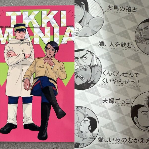 TKKI ゴールデンカムイ 同人誌 漫画 全年齢