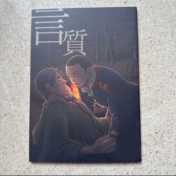 同人誌 ゴールデンカムイ 漫画