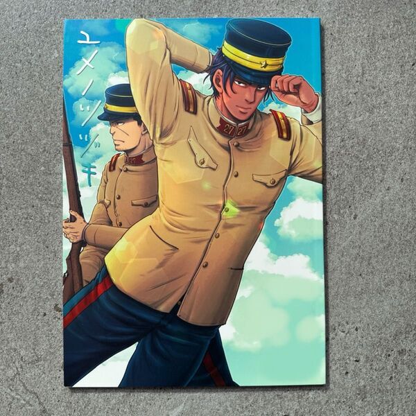 ユメノツヅキ 月島基×鯉登音之進 漫画 同人誌 ゴールデンカムイ