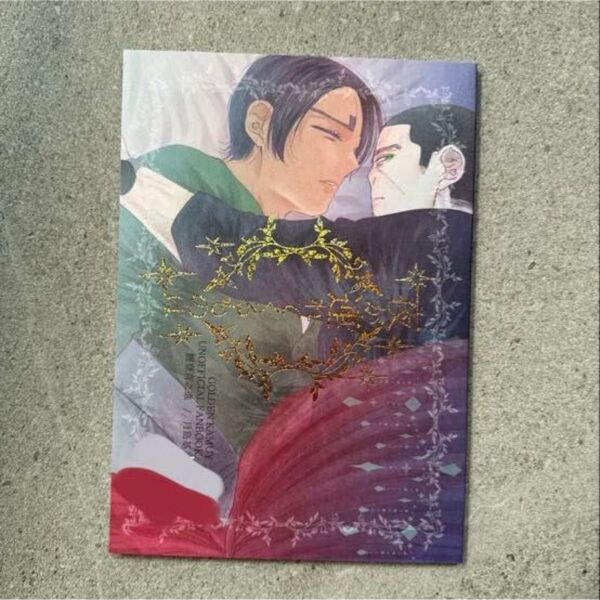 夜が連れてくる ゴールデンカムイ 同人誌 漫画 全年齢