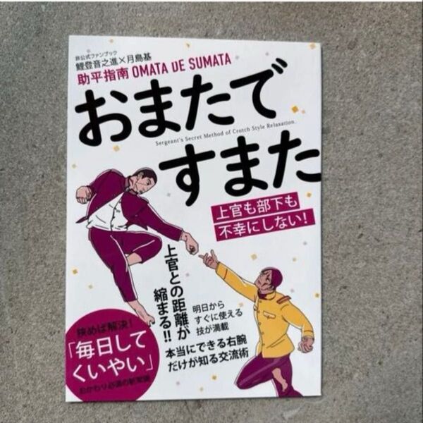 おまたです ゴールデンカムイ 同人誌 漫画 全年齢