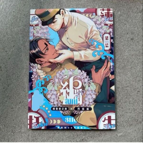 編 ゴールデンカムイ 同人誌 漫画 全年齢