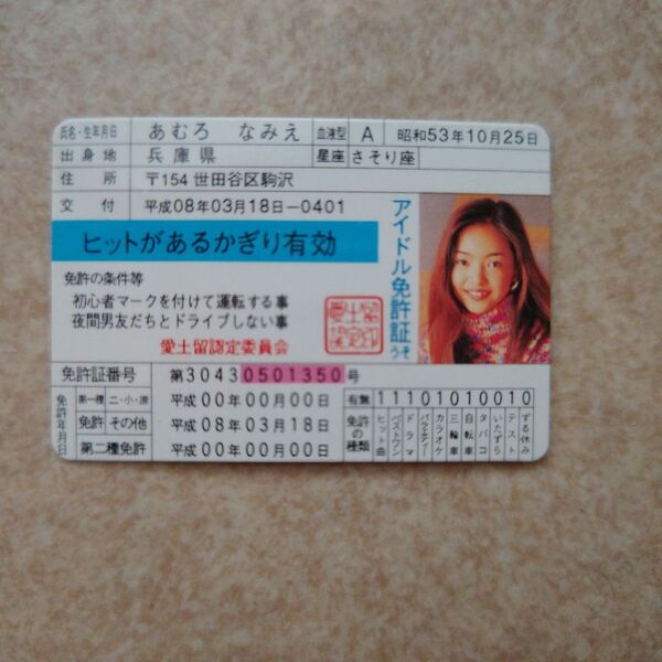 安室奈美恵