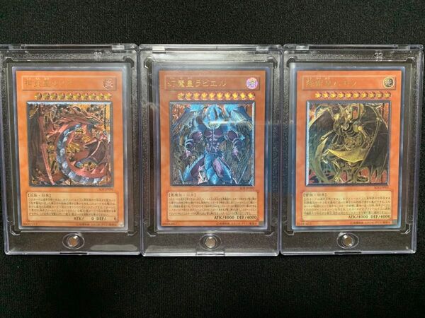遊戯王 旧レリーフ 三幻新 3枚セット