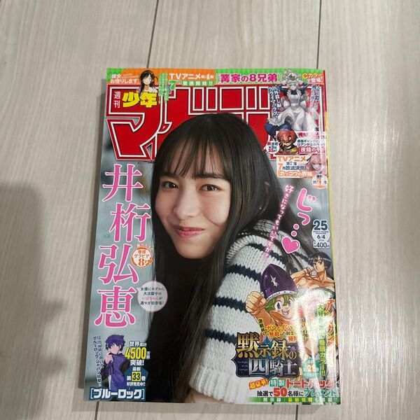 週刊少年マガジン 2025年6月4日号 (講談社)