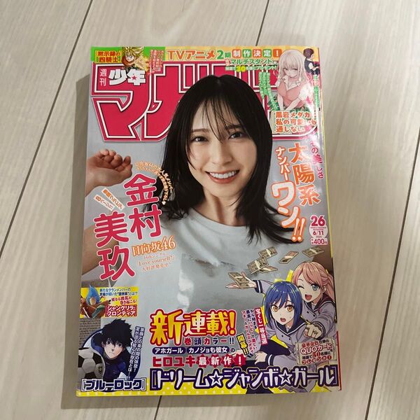 少年マガジン 2025年 6/11号新品 雑誌20652