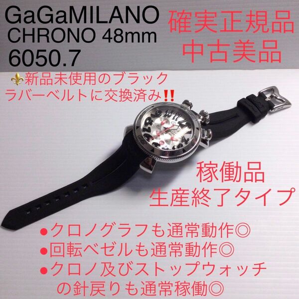確実正規中古品 未使用ラバーベルト ガガミラノ クロノグラフ 大人気シルバー 生産終了レア 稼働品 腕時計 クオーツ 本物 メンズ